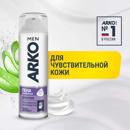 ARKO 200мл. Sensitive пена д/бритья муж. увлаж. д/чувст.кожи