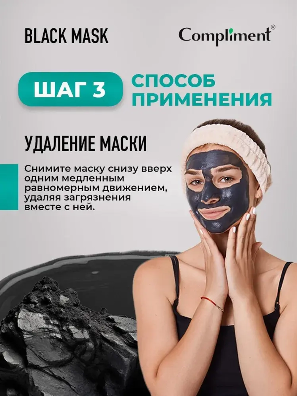 Compliment BLACK MASK Маска-пленка для лица HYALURON NEW 80мл