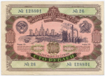 Облигация 100 рублей 1952 год. Серия № 128801. F-VF