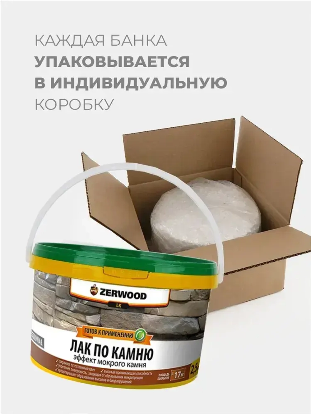 Лак для камня ZERWOOD LK 2,5 кг.