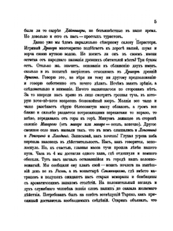 Из Румелии | Антонин