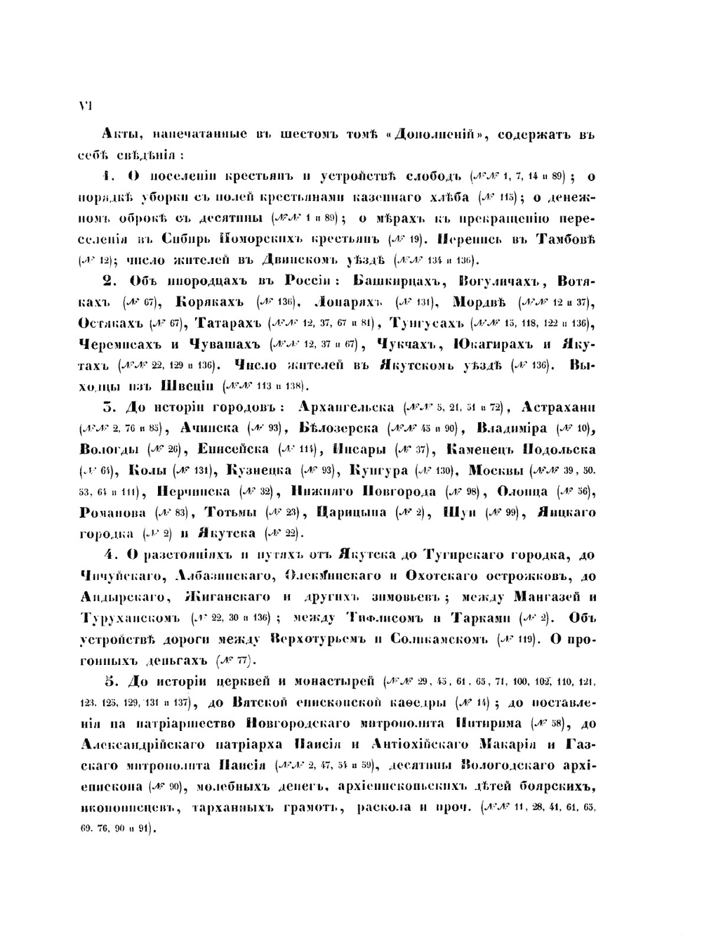 Дополнения к Актам историческим, собранные и изданные Археографической комиссией. Том 6 | В. Долопчев