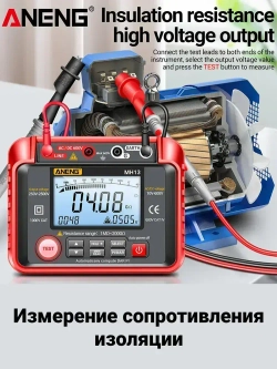 Мультиметр цифровой, мегаомметр ANENG MH13