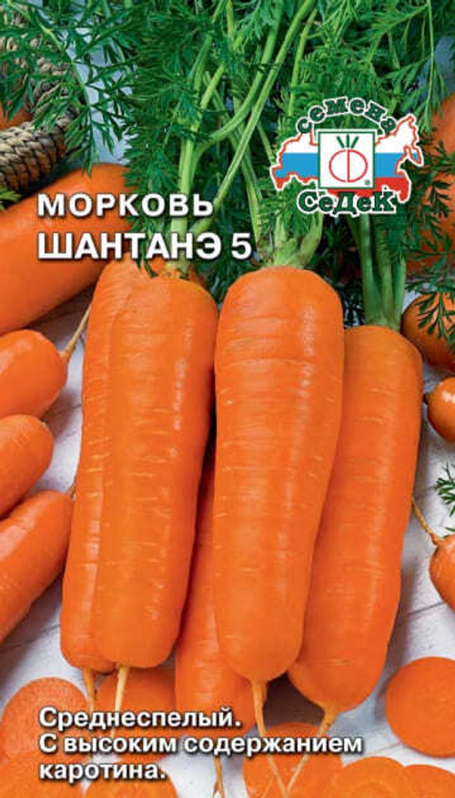 Морковь Шантанэ №5 R 2,0г СеДеК