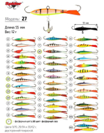 Балансир рыболовный Pro 27 12гр, 55мм, цвет 25F