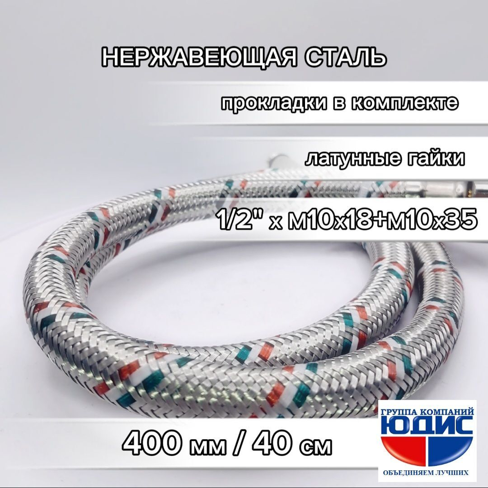 Подводка для смесителя  40 см  АКВАЛЮКС  (75/5пар)