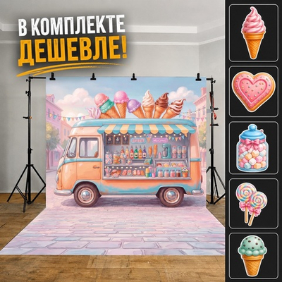 комплект Грузовик сладостей №2 - декор для фотосессий