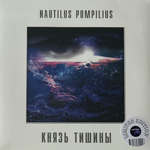 Наутилус помпилиус – Князь Тишины (Россия 2021г.) White