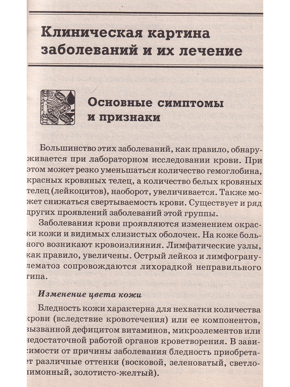 Лечение заболеваний крови