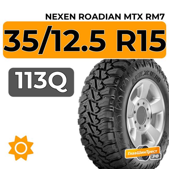 Nexen Roadian MTX RM7 35/12.5 R15 113Q