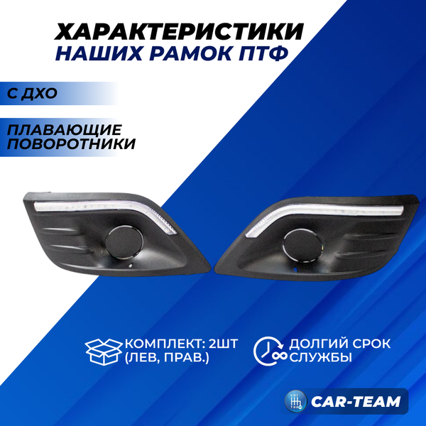Рамки противотуманных фар (ПТФ) с ДХО + плавающие поворотники на Лада Ларгус