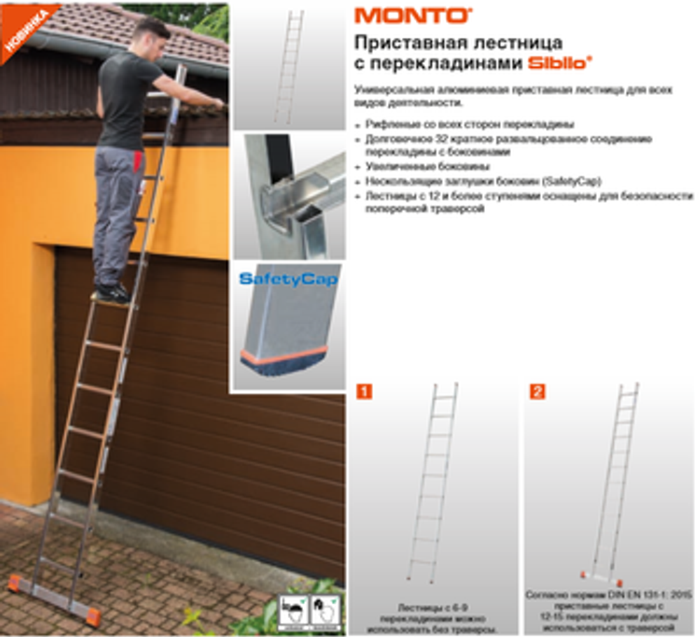 SIBILO Лестница приставная,15 ступенек,раб.высота 5,5 м (129123)