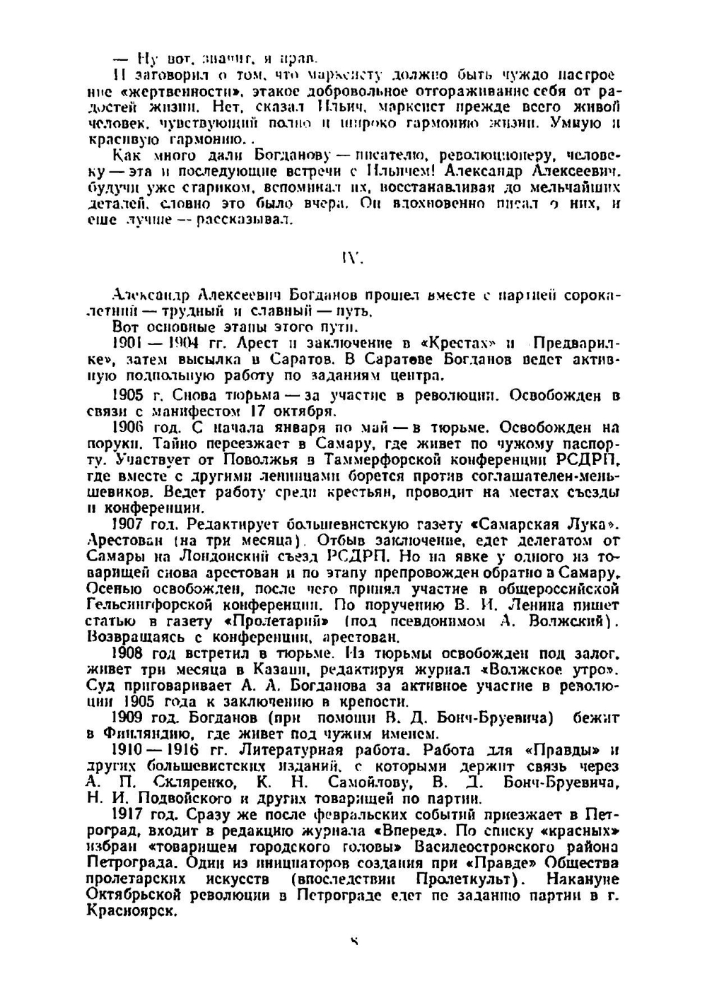В старой Пензе | Богданов Александр Алексеевич