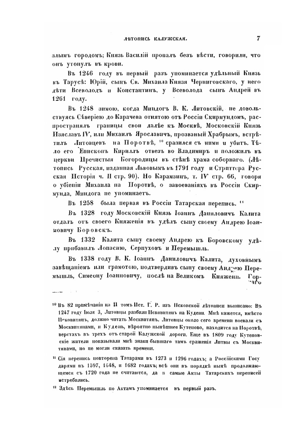 Летопись калужская от отдаленных времен до 1841 года | В.Я. Ханыков