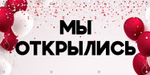 Баннер Мы открылись, принт Коралловая Пудра, Айдентика Технолоджи