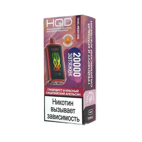 Одноразовая электронная сигарета HQD Cuvie X 20000 - Грейпфрут и Красный Сицилийский Апельсин (20000 затяжек)