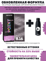 POINT. ПРОМО Краска для волос для проф.прим., тон №8.16, Блонд пепельно-фиолетовый + 6% оксид, 100/100мл