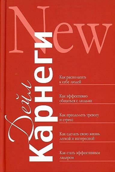 Как располагать к себе людей