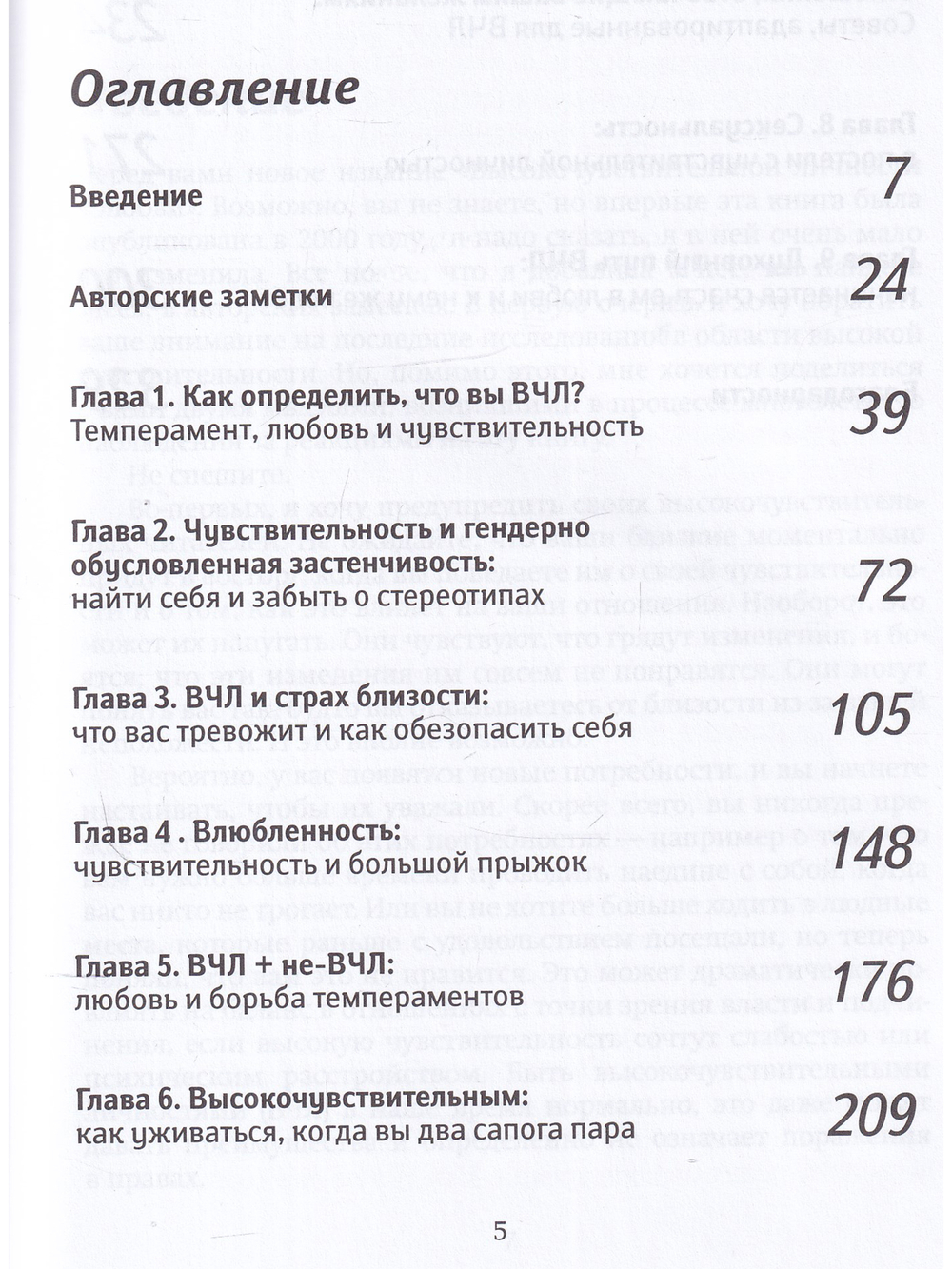 Высокочувствительная личность в любви