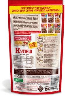 Смесь для супа. Кулеш. Трапеза На Первое 130 г х 3 шт