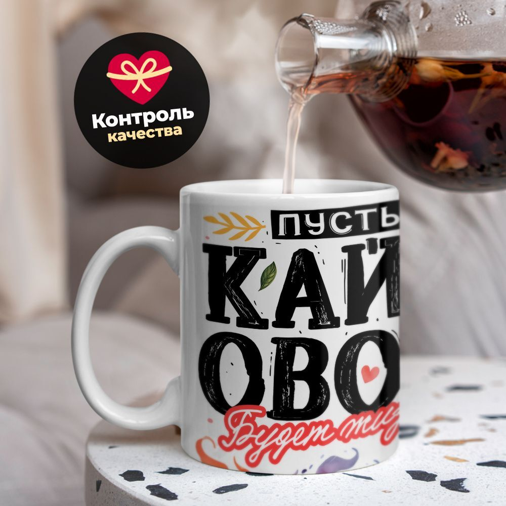 Кружка ТМ Ларец, подарок на 8 марта, 330мл, 1шт.