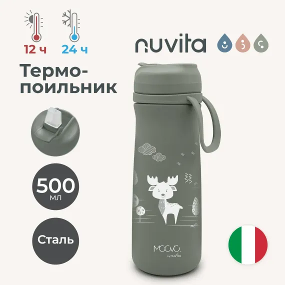Термос-поильник детский Nuvita с мягким носиком 500 мл серый