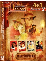 Коллекция Оскар Вестерны 2 (DVD-R)