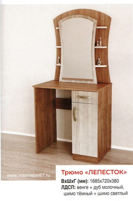 Трюмо Лепесток