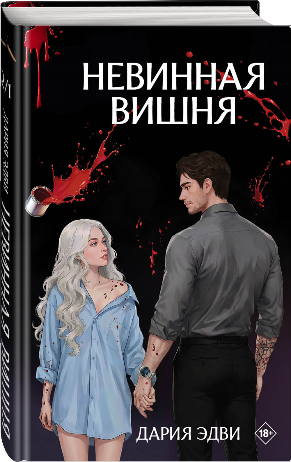 Невинная вишня. Предзаказ. Выход в апреле 2026 года