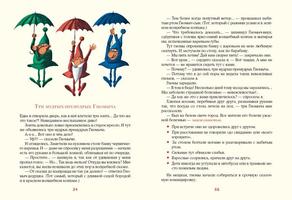 Азбука вежливости