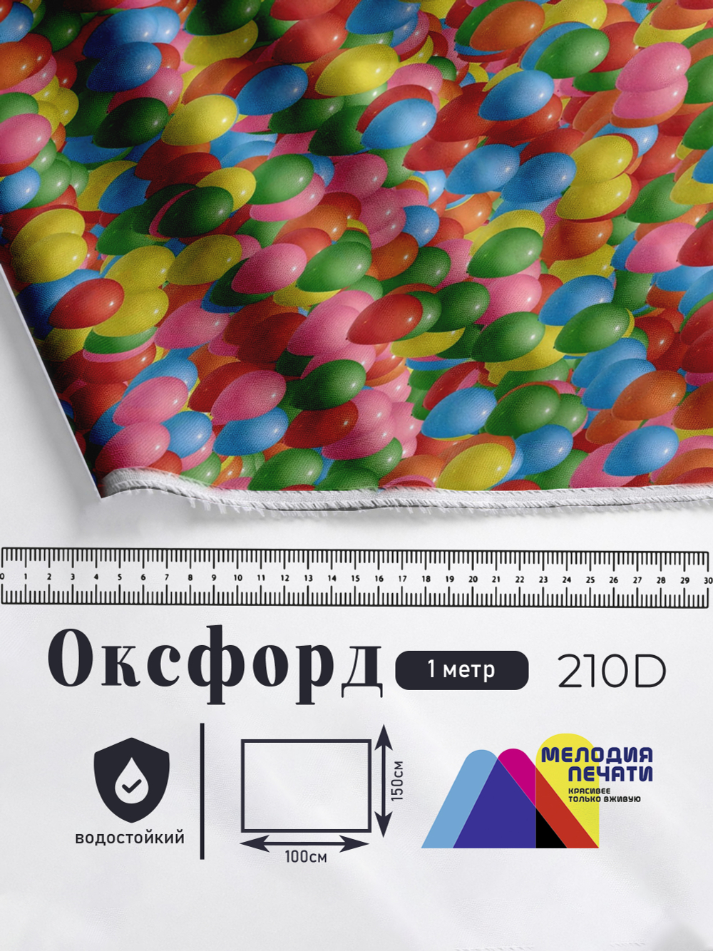 Оксфорд с принтом 1 метр №2 210 D