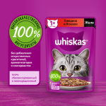 Желе говядина и ягненок, 75г корм для кошек влажный Whiskas