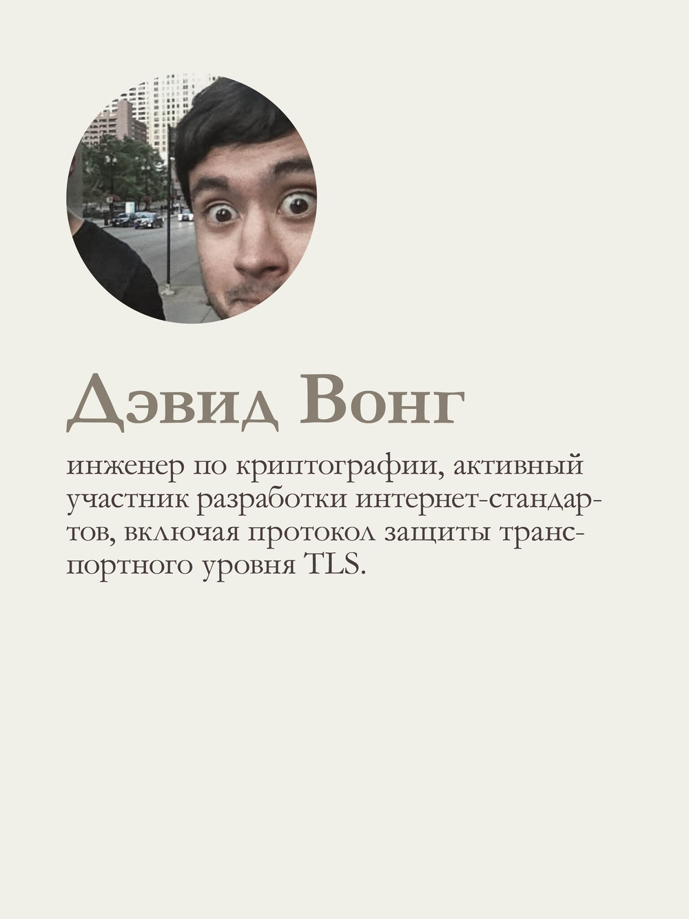 Реальная криптография