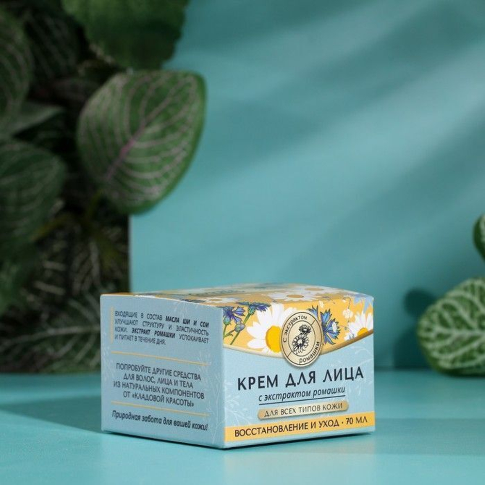 Крем для лица с экстрактом ромашки для всех типов кожи - 70 мл.