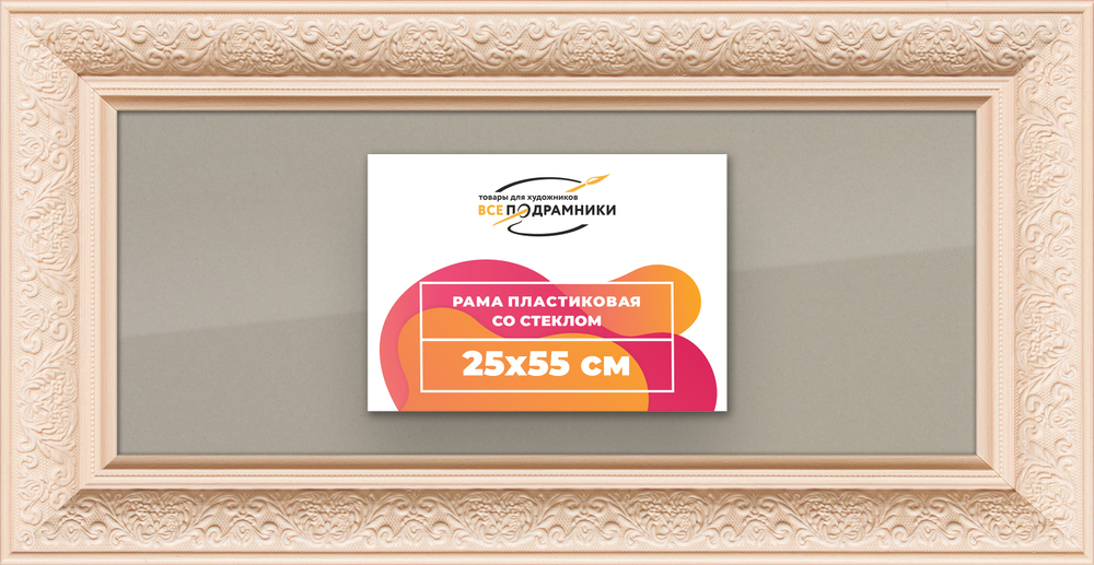 Рамка 25x55 для постера и фотографий RPS0282458-13