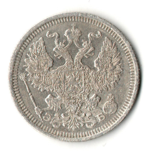 20 копеек 1908 год. СПБ ЭБ. Николай II. XF