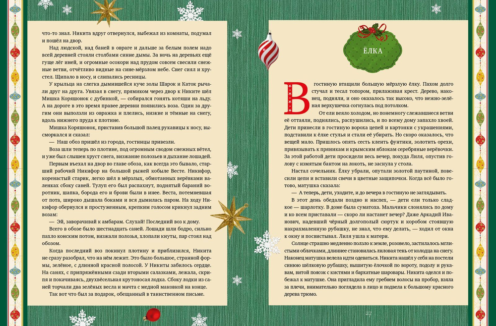 Рождественская книга стихов и историй