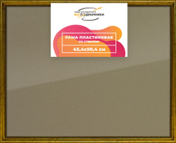 Рамка 45x50 для постера и фотографий