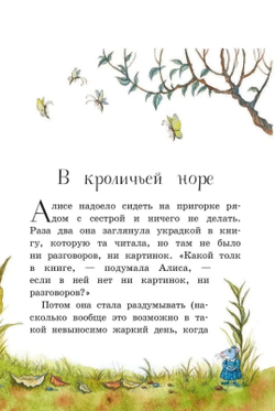 Алиса в Стране чудес. Книга с крупными буквами. Художник Ирина Петелина