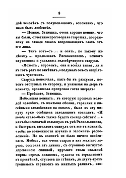 Преступление и наказание. Том 1 | Ф.М. Достоевский