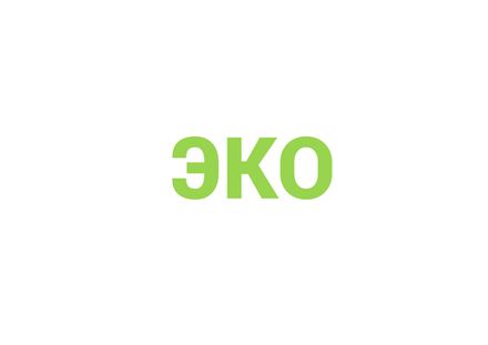 Аккумуляторы ЭКО