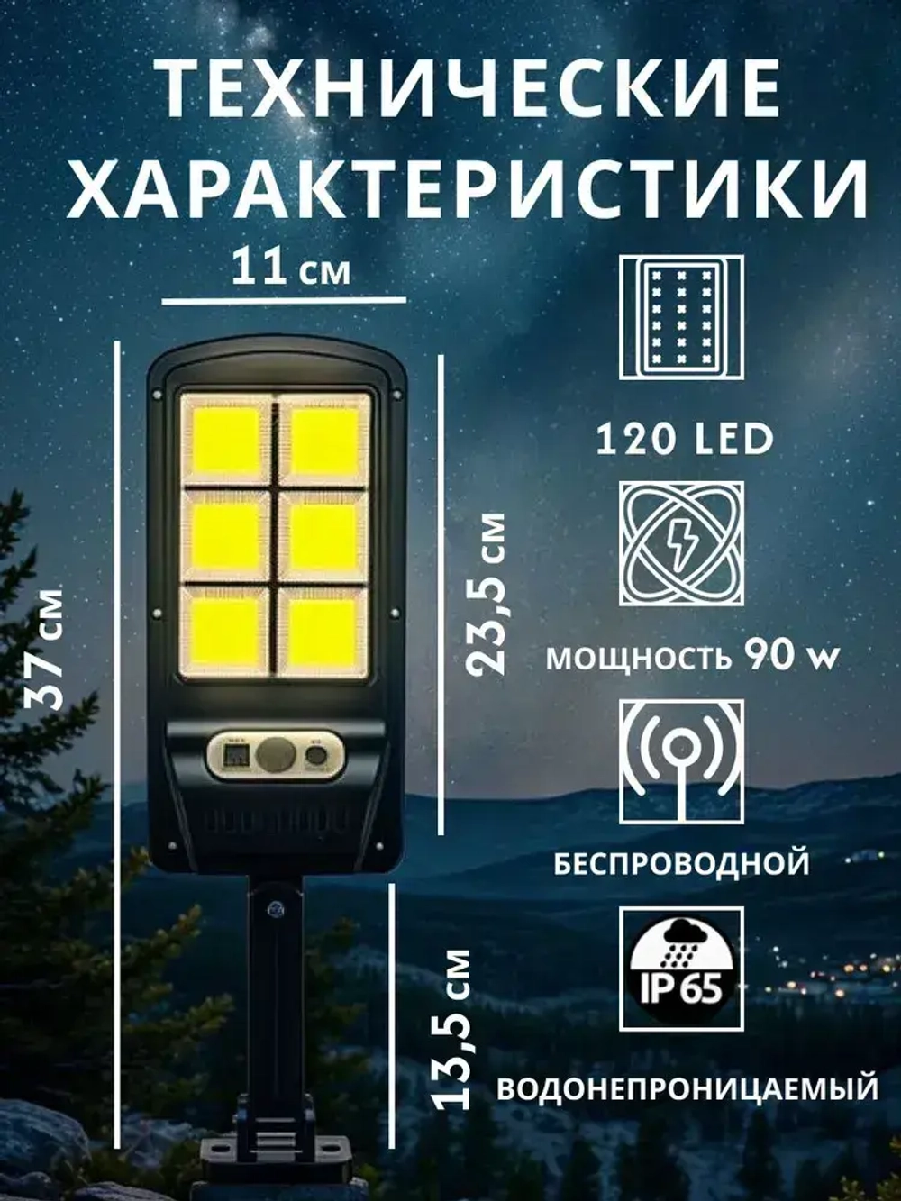 Фонарь уличный на солнечной батарее с датчиком движения