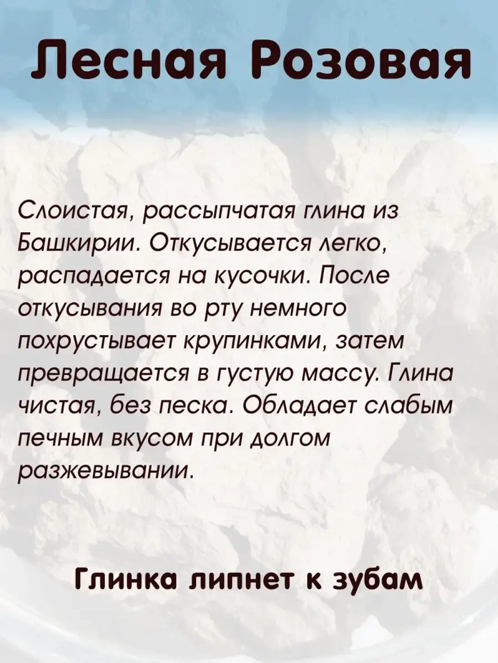 Глина пищевая, для еды, косметическая