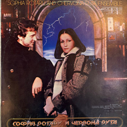 Виниловая пластинка София Ротару – Где ты, любовь моя (Мелодия) LP