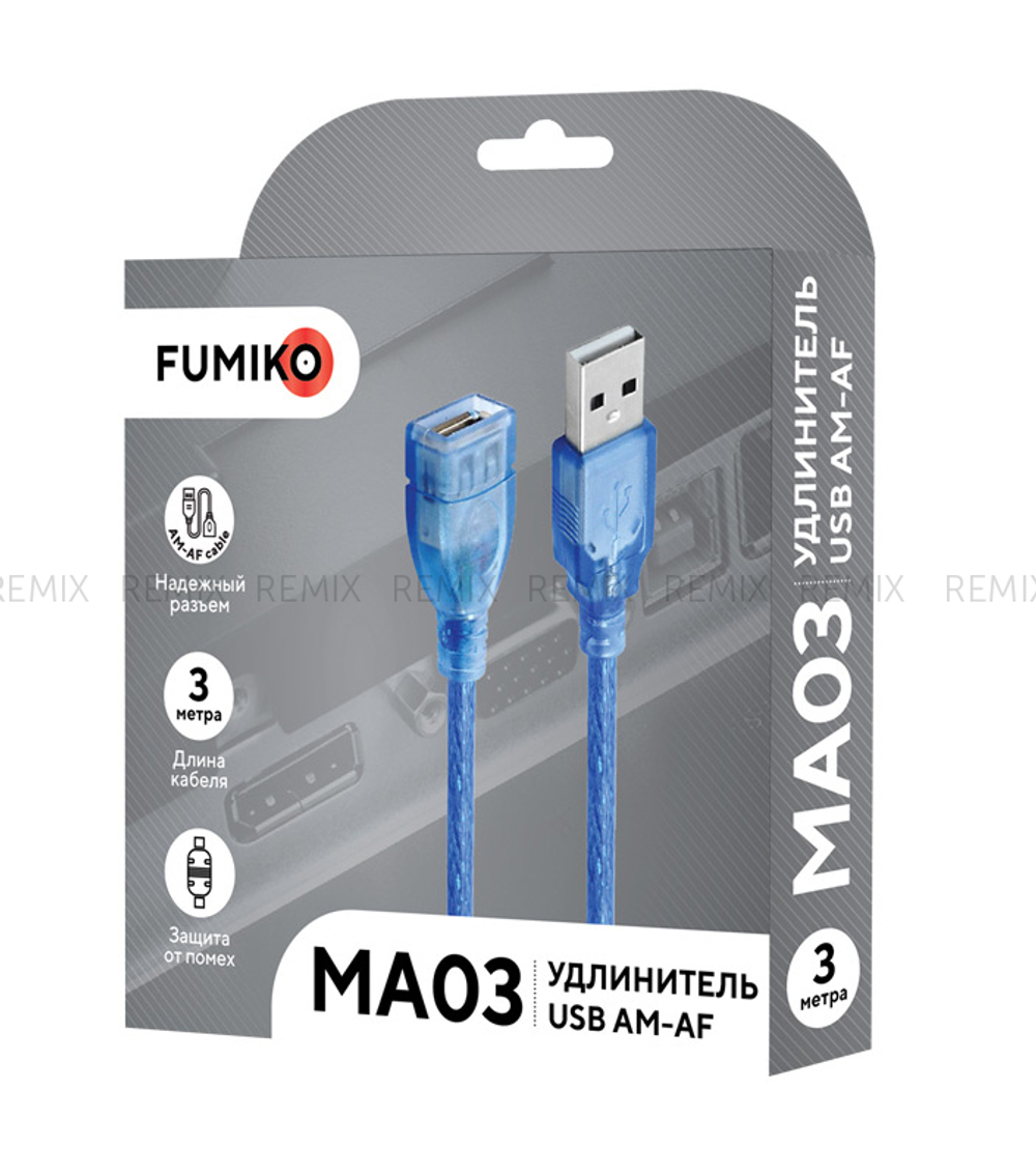 Кабель FUMIKO MA03 USB 2.0 удлинитель AM/AF 3 м