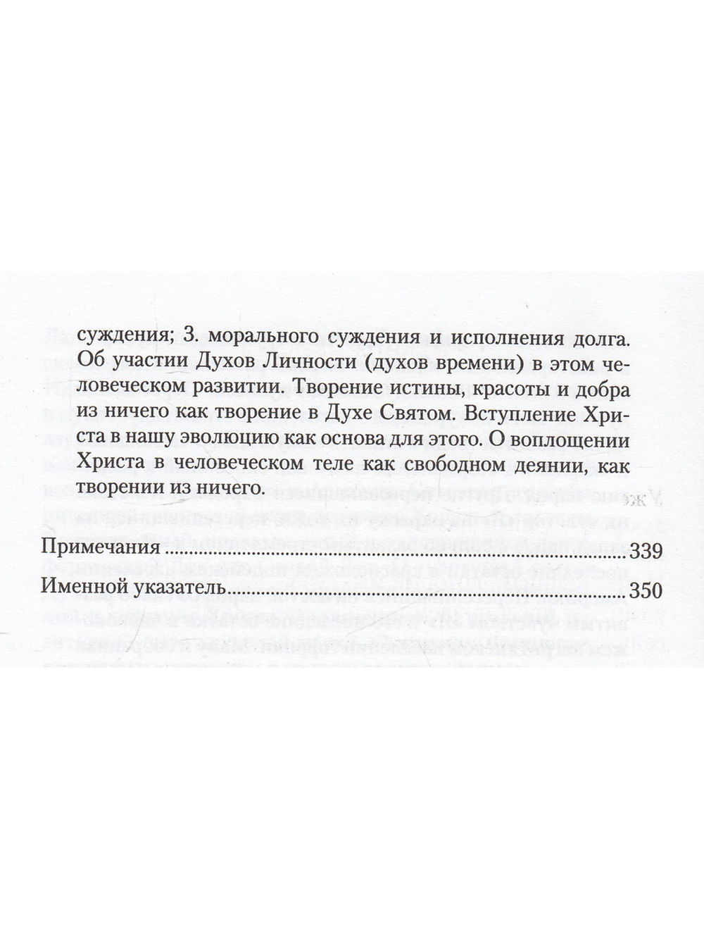 Духовнонаучная антропология