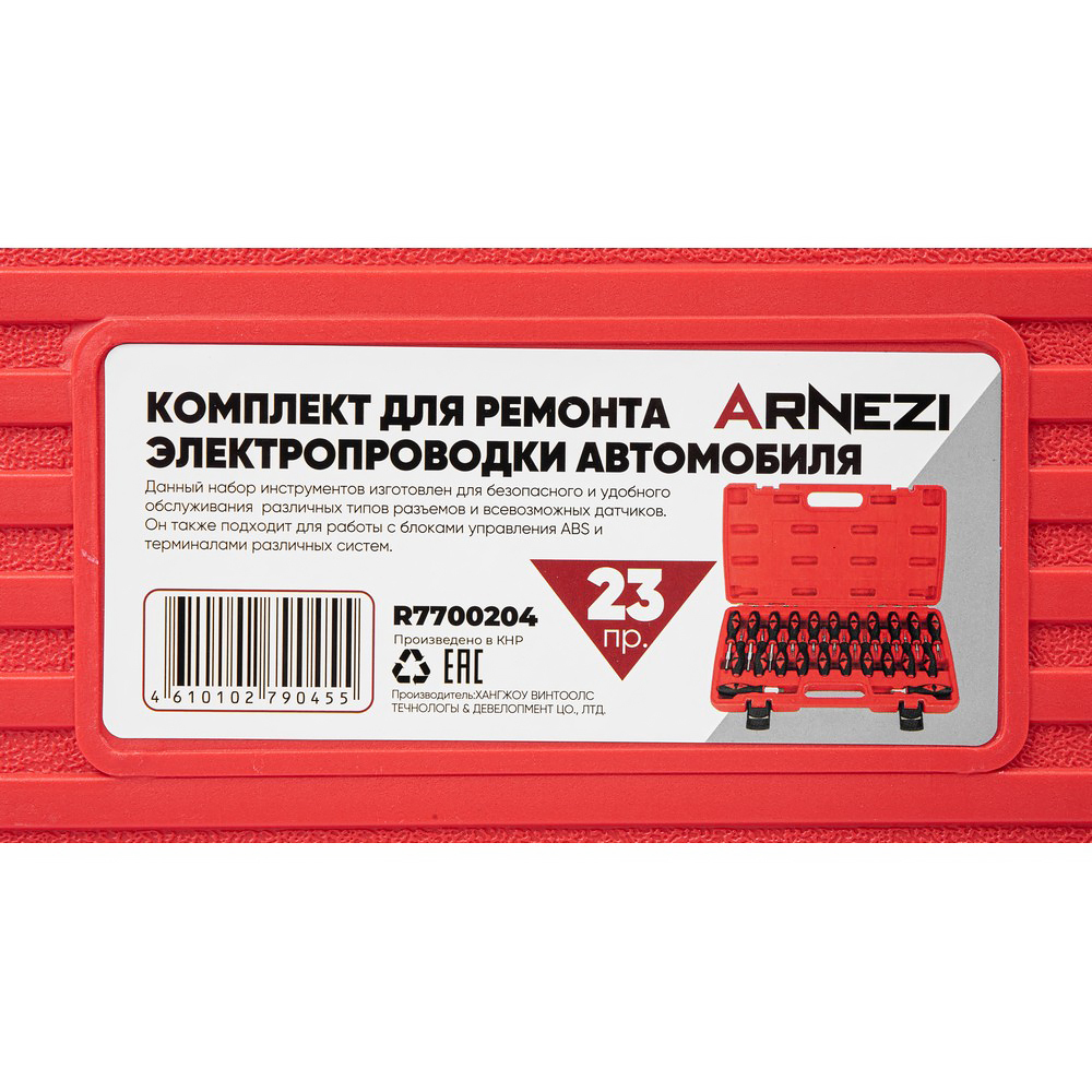 Набор для распиновки разъемов контактов 23 пр. ARNEZI R7700204