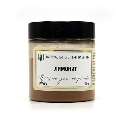 Пигмент Лимонит PY43 50 г