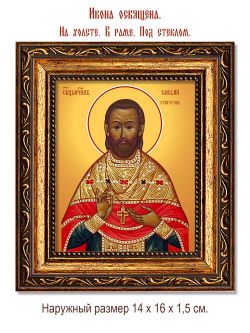 Василий Сунгуров священномученик. Икона на холсте.