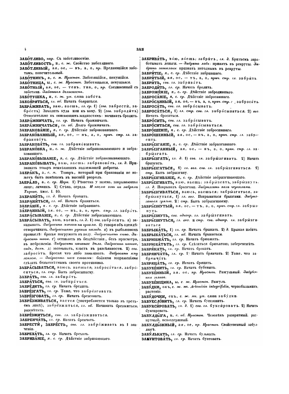 Словарь церковно-славянского и русского языка. Том 2 | Второе отделение Императорской Академии Наук